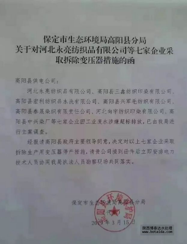 涉嫌廢水超標(biāo)排放，河北高陽7家印染廠被強(qiáng)制拆除變壓器停產(chǎn)措施